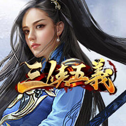 三侠五义